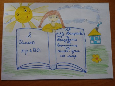 Я И закон рисунки