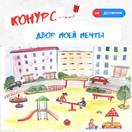 Рисунок мой двор