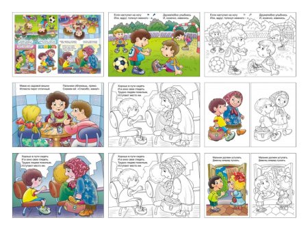 Вежливость задания для детей