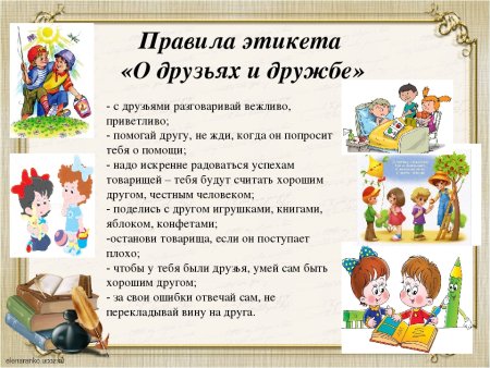 Детям об этикете