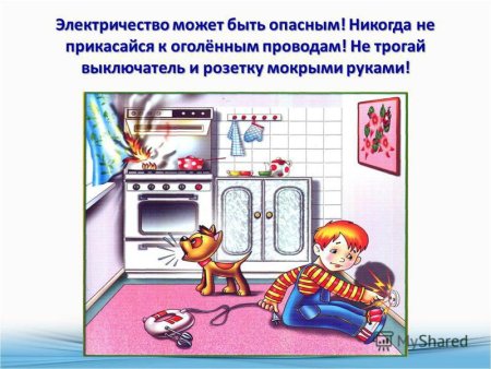 Опасность электричества в доме