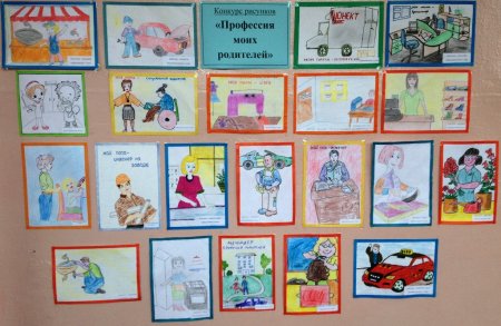 Рисунок на тему профессия моих родителей