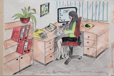 Мама бухгалтер