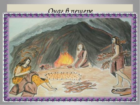 Рисунок на тему первобытные люди