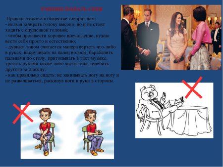 Правила приличия нормы поведения в обществе