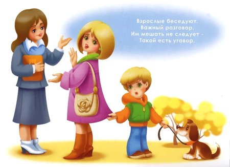 Этикет для малышей