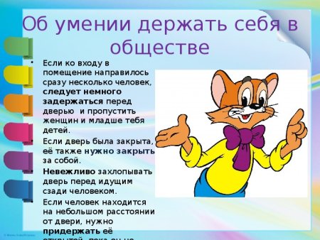 Что такое этикет 4 класс