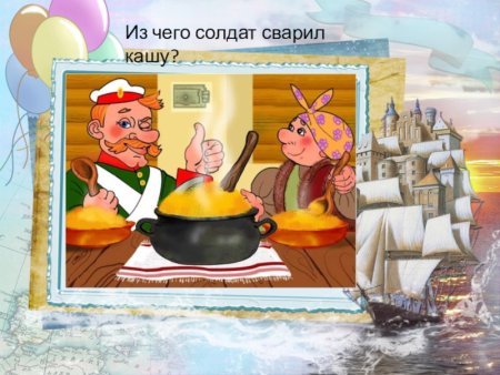 Раскраска к сказке каша из топора