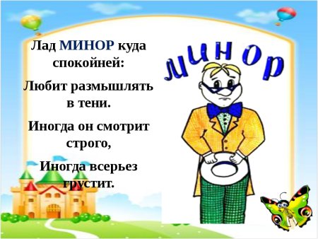 Клоуны мажор и минор