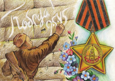 Рисунок ко Дню Победы