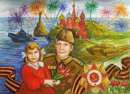 Рисунок ко Дню Победы
