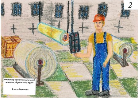 Безопасный труд глазами детей конкурс рисунков