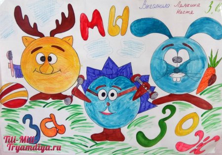 Мы за здоровый образ жизни