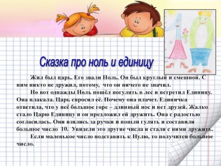 Сказка про 0 и 1