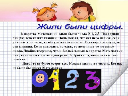 Математика в сказках