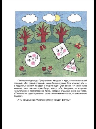 Математическая сказка