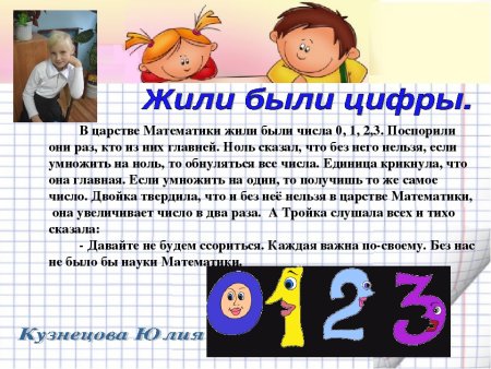 Веселая математика