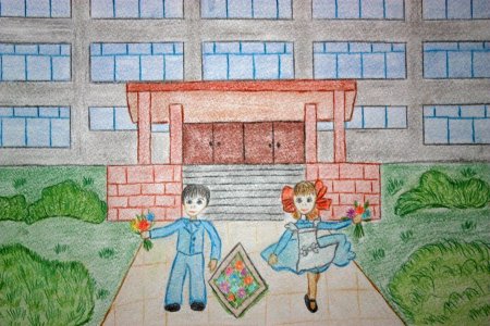 Рисунок на тему школа