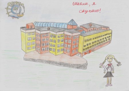 Рисунок моя школа