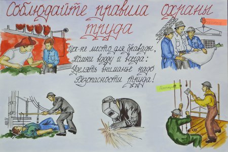 Плакаты на производственную тему