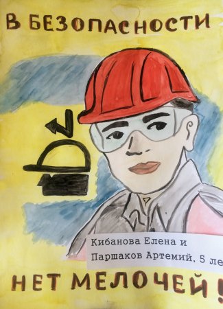 Охрана руда глазами детей