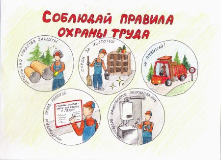 Техника безопасности глазами детей