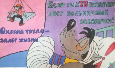 Рисунок на тему охрана труда глазами детей