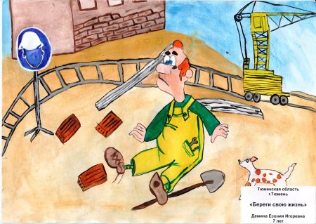 Охрана труда глазами детей