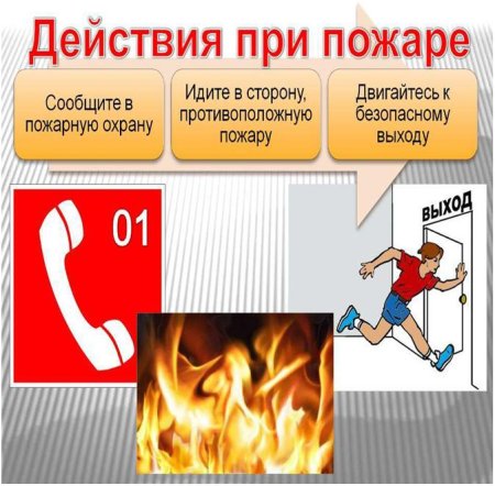 ЧС при пожаре