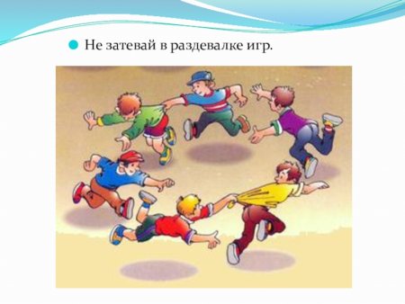 Правила поведения в подвижных играх