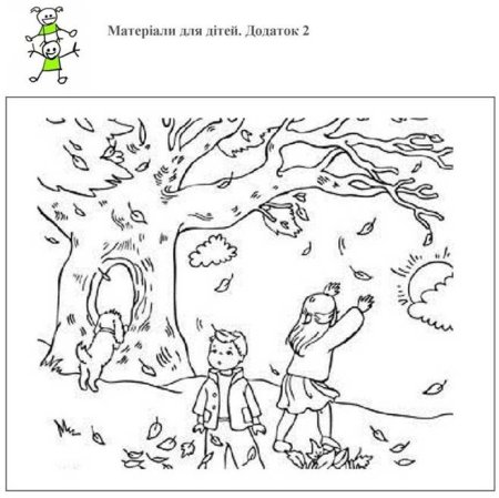 Осенние каникулы раскраска