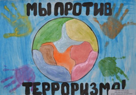 День солидарности плакат