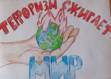 Рисунок на тему терроризм