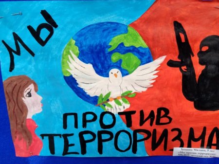 Рисунок на тему терроризм