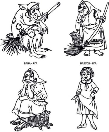 Рисунок баба Ежки