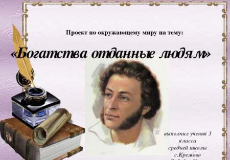 Богатство отданные людям Александр Сергеевич Пушкин
