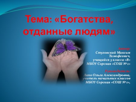 Проект богатства отданные людям