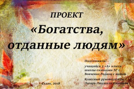 Проект богатства отданные людям