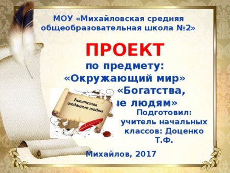 Природные богатства отданные людям