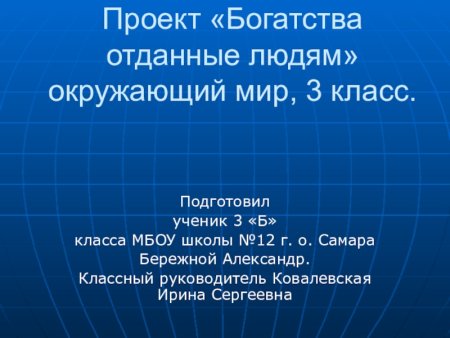 Проект богатства отданные людям
