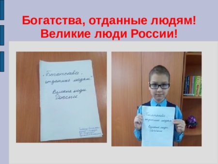 Богатства природы отданные людям