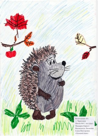Осенний Ежик рисунок