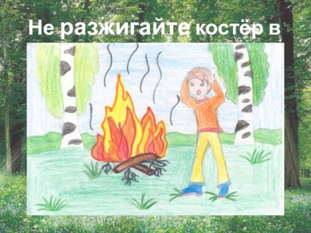 Рисунок по пожарной безопасности