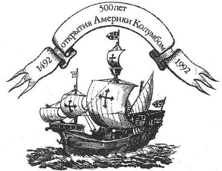 Великие открытия рисунок