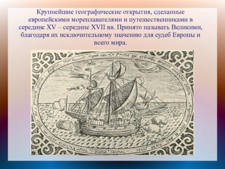 Европейские мореплаватели