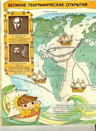 Великие географические открытия карта