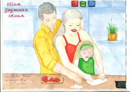 Рисунок я и моя семья