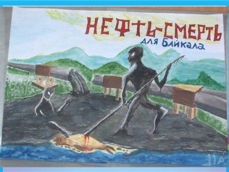 Плакаты в защиту Байкала