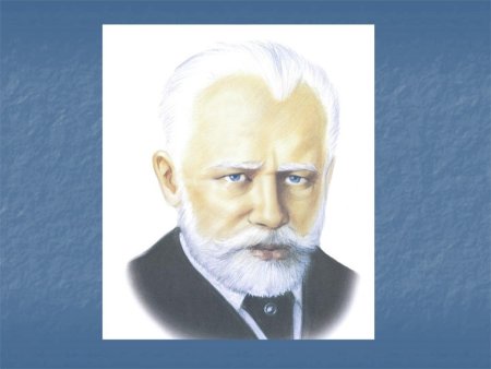 Петр Чайковский – тема