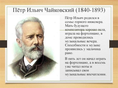 Романсе композитора Петра Ильича Чайковского